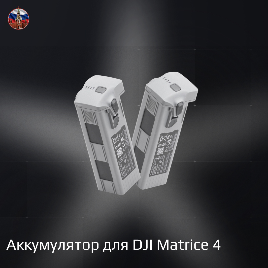 Аккумулятор для DJI Matrice 4