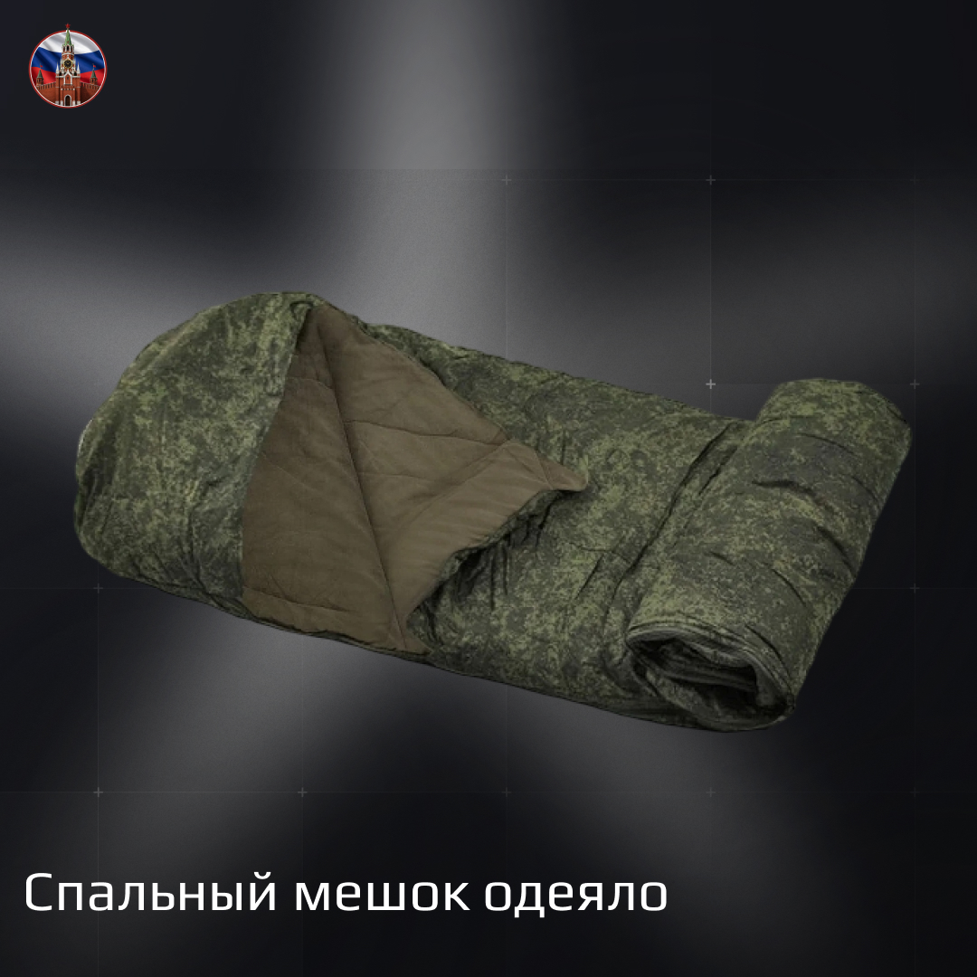 Спальный мешок одеяло