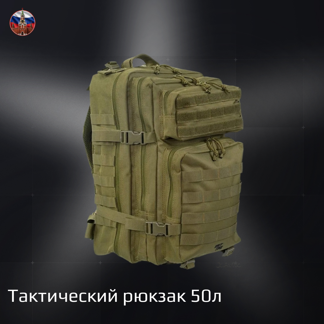 Тактический рюкзак 50л